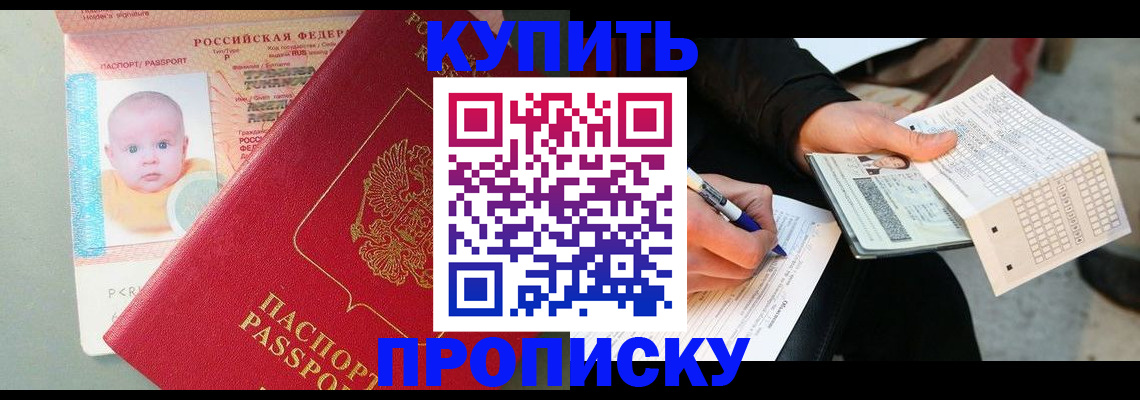 прописка от собственника в Уфе