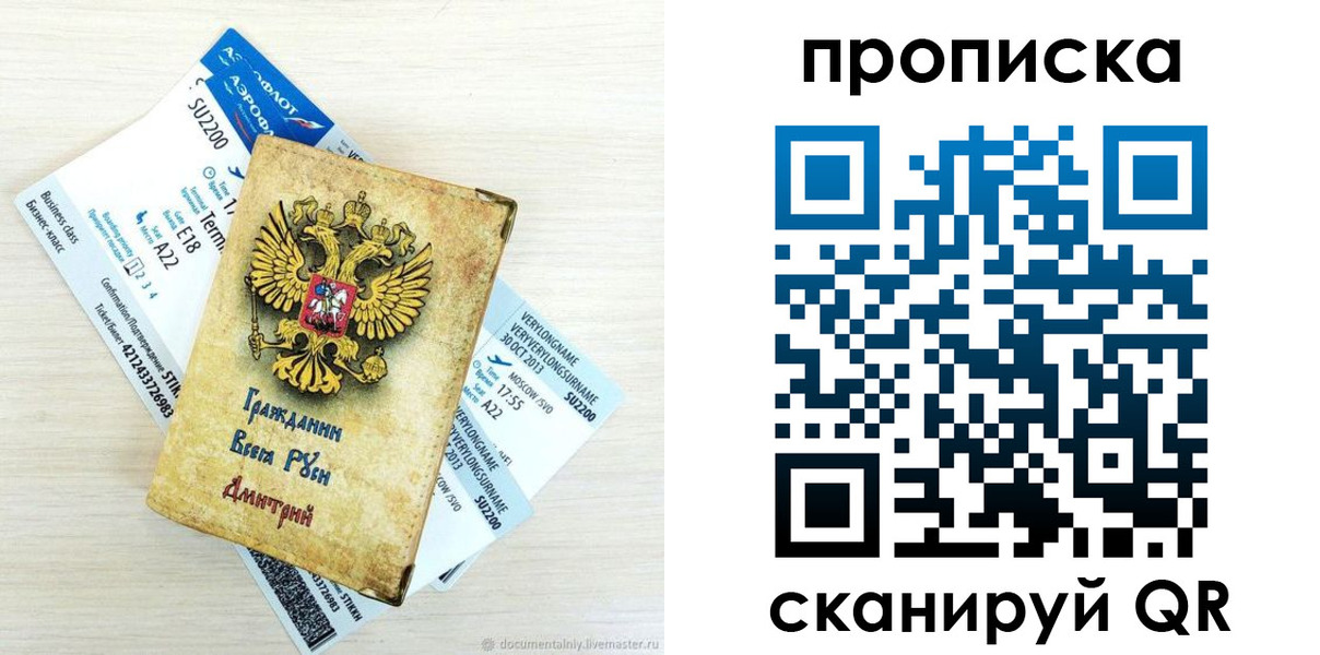 купить прописку в Уфе