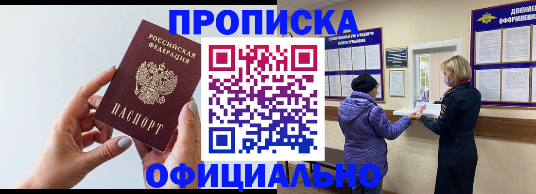 прописка для работы в Уфе