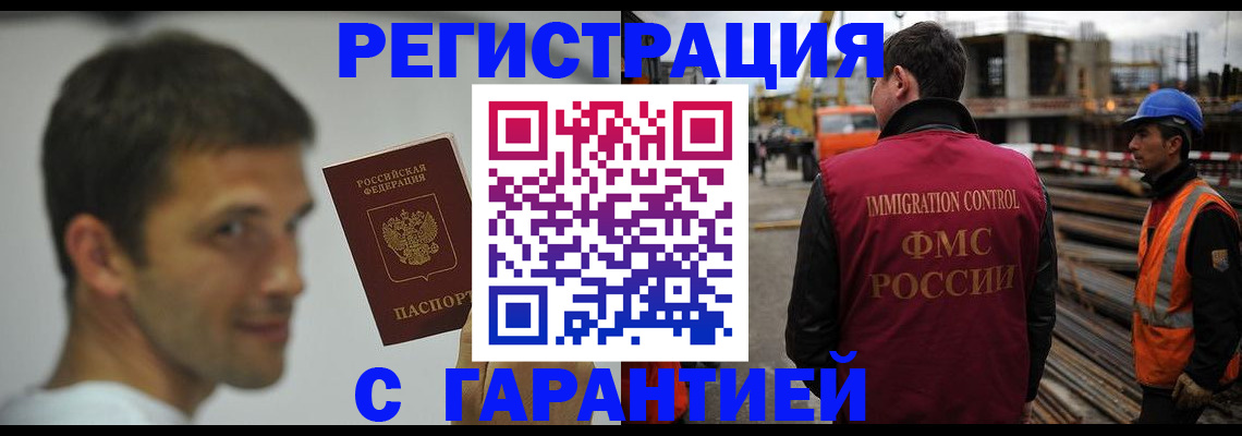 купить прописку в Уфе