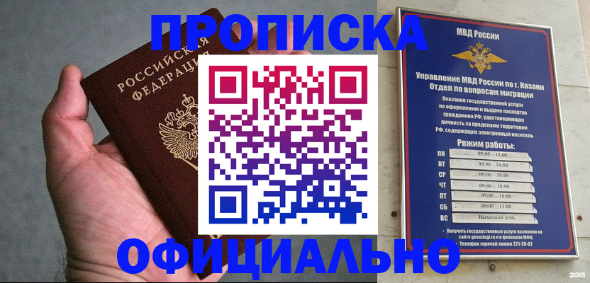 временная регистрация для всех в Уфе